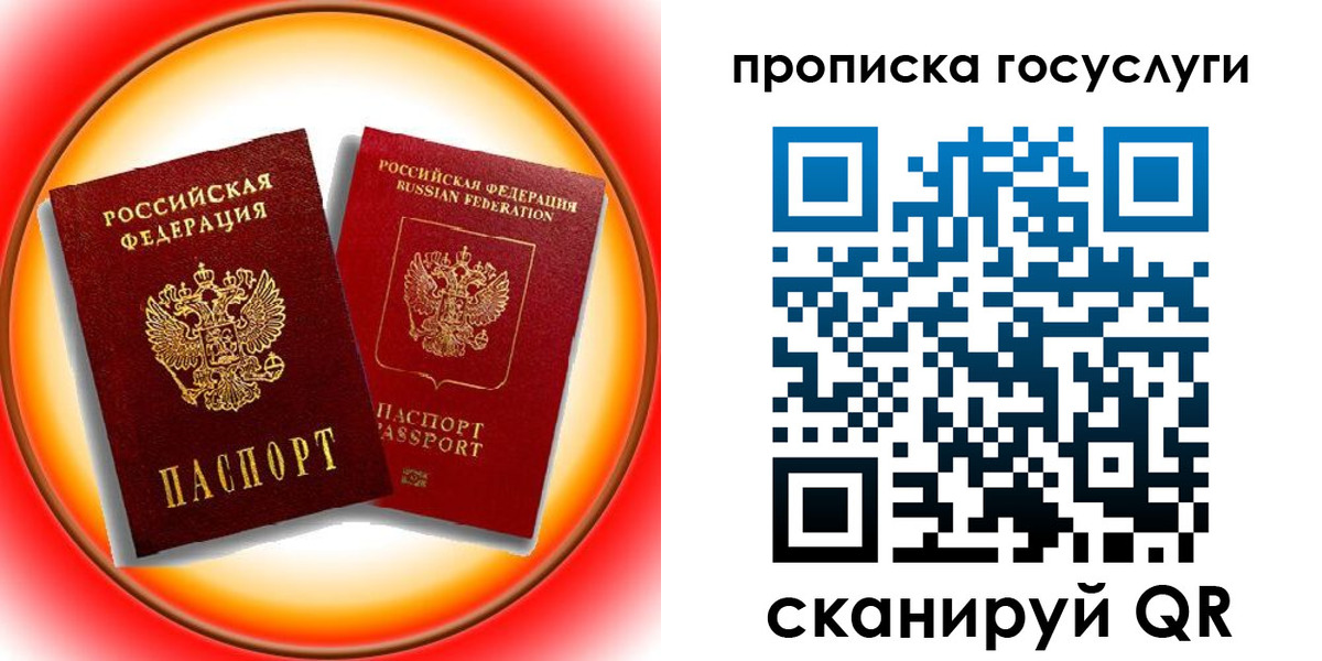 временная регистрация недорого в Долгопрудном
