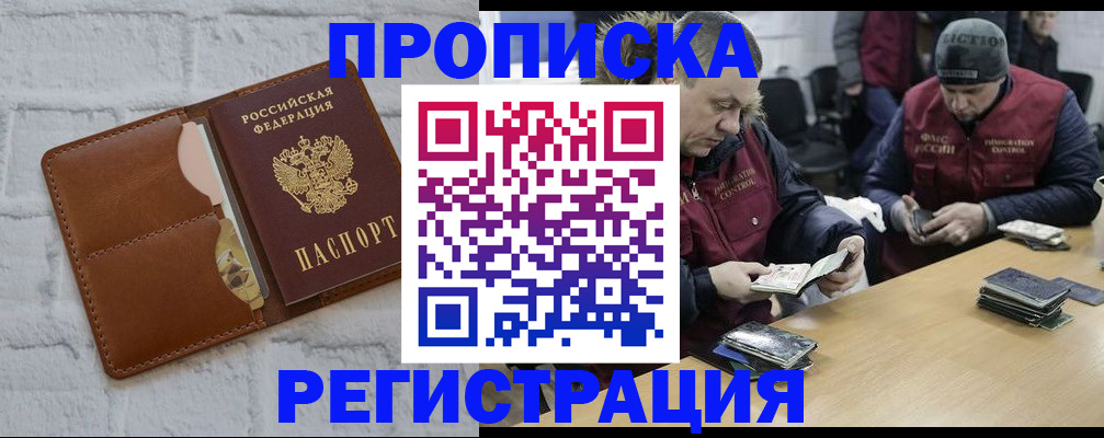 временная регистрация для школы в Долгопрудном