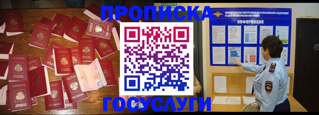 временная регистрация госуслуги в Долгопрудном