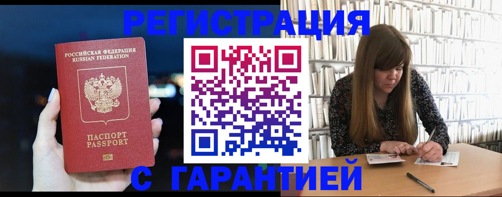 временная регистрация гарантия в Долгопрудном
