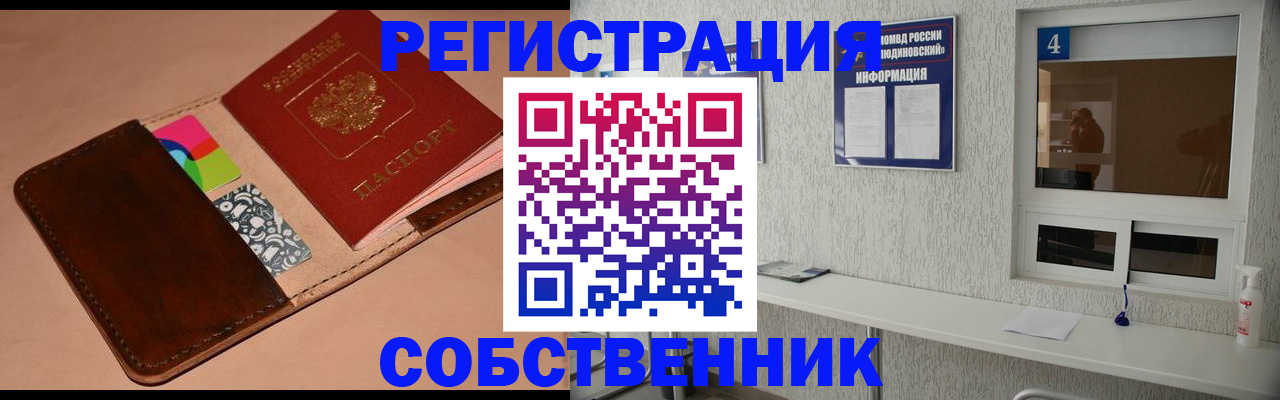 временная регистрация законно в Долгопрудном